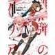 緋弾のアリア Gの血族 IV（KADOKAWA） [電子書籍]