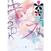 **とキス付き2DK（1）（KADOKAWA） [電子書籍]