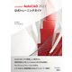 Autodesk AutoCAD 2022 公式トレーニングガイド（日経BP社） [電子書籍]