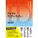 デジタルアイデンティティー 経営者が知らないサイバービジネスの核心（日経BP社） [電子書籍]