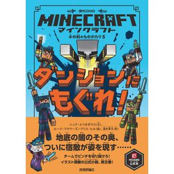 ヨドバシ Com マインクラフト ダンジョンにもぐれ 木の剣のものがたりシリーズ5 技術評論社 電子書籍 通販 全品無料配達