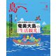 島へ。 118号（海風舎） [電子書籍]