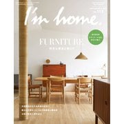 I’m home（アイムホーム） No.113（商店建築社） [電子書籍]