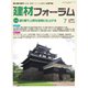 建材フォーラム 2021年7月号（工文社） [電子書籍]