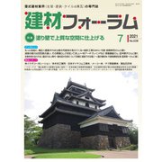 建材フォーラム 2021年7月号（工文社） [電子書籍]