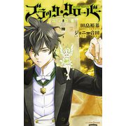 ブラッククローバー ユノの書（集英社） [電子書籍]