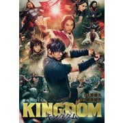キングダム 映画ノベライズ（集英社） [電子書籍]