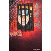 NARUTO―ナルト― 鬼燈の城 ブラッド・プリズン（集英社） [電子書籍]