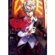 ARGONAVIS from BanG Dream！ 目醒めの王者（集英社） [電子書籍]