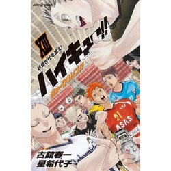 ヨドバシ.com - ハイキュー！！ ショーセツバン！！ XIII 妖怪