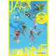 ジャックジャンヌ 夏劇―（集英社） [電子書籍]