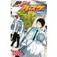 黒子のバスケ―Replace V― ふぞろいのエースたち（集英社） [電子書籍]