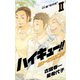 ハイキュー！！ ショーセツバン！！ II IH前"壮行式"（集英社） [電子書籍]
