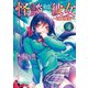 怪談彼女 4 ～百鬼夜行～（集英社） [電子書籍]