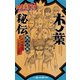 NARUTO―ナルト― 木ノ葉秘伝 祝言日和（集英社） [電子書籍]