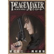 PEACE MAKER BLACK WING―（集英社） [電子書籍]