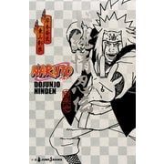 NARUTO―ナルト― ド純情忍伝（集英社） [電子書籍]
