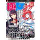 Dパンフ 新人賞特別号【これが女子（ヒロイン）の究極系！ 極女（ごくじょ）創刊号】（集英社） [電子書籍]