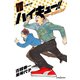 ハイキュー！！ ショーセツバン！！ VII 決戦の秋（集英社） [電子書籍]