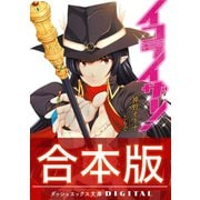 【合本版】イコライザー！ 全3巻（集英社） [電子書籍]