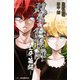 双星の陰陽師 士牙繭闢―（集英社） [電子書籍]