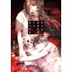 たとえあなたが骨になっても（集英社） [電子書籍]