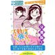 ぼくたちは勉強ができない 非日常の例題集 分冊版 3（集英社） [電子書籍]