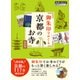 02 御朱印でめぐる京都のお寺 改訂版（地球の歩き方） [電子書籍]