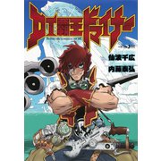 DT覇王ドマイナー（集英社） [電子書籍]
