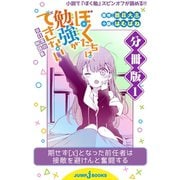 ぼくたちは勉強ができない 非日常の例題集 分冊版 1（集英社） [電子書籍]