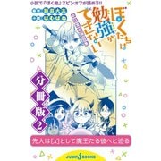 ぼくたちは勉強ができない 非日常の例題集 分冊版 2（集英社） [電子書籍]