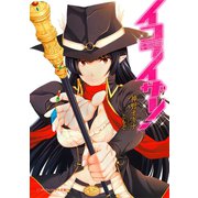 イコライザー！（集英社） [電子書籍]