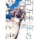 百万光年のちょっと先（集英社） [電子書籍]