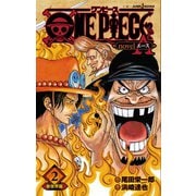 ONE PIECE novel A 2 新世界篇（集英社） [電子書籍]