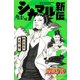 NARUTO―ナルト― シカマル新伝 舞い散る華を憂う雲（集英社） [電子書籍]