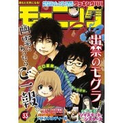 モーニング 2021年33号 （2021年7月15日発売）（講談社） [電子書籍]