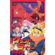 グランドライナー（小学館） [電子書籍]