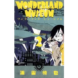 ヨドバシ.com - WONDERLAND MUSEUM 2（小学館） [電子書籍] 通販【全品