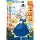 転生幼女。 神獣と王子と、最強のおじさん傭兵団の中で生きる。2（アルファポリス） [電子書籍]