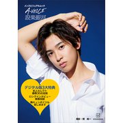 【電子版特典付き！】メンズビジュアルムック A-VOICE 設楽銀河（講談社） [電子書籍]