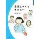 未来をつくるあなたへ（岩波書店） [電子書籍]