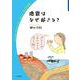 地震はなぜ起きる？（岩波書店） [電子書籍]
