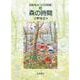 森の時間（岩波書店） [電子書籍]