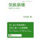 気候崩壊（岩波書店） [電子書籍]