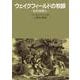 ウェイクフィールドの牧師（岩波書店） [電子書籍]
