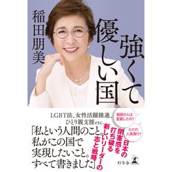 ヨドバシ Com 強くて優しい国 幻冬舎 電子書籍 通販 全品無料配達