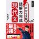 ゼロから覚醒Final 読解力完成現代文（かんき出版） [電子書籍]