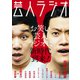 芸人ラジオ（辰巳出版ebooks） [電子書籍]
