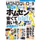 MONOQLO 2021年9月号（晋遊舎） [電子書籍]