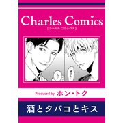酒とタバコとキス（メディアソフト） [電子書籍]